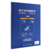 全2册 拔牙技巧+阻生智齿拔除术视频图谱--涡轮钻法 第2版 口腔医学书籍 拔牙方法手法麻醉处置应对 口腔科学 辽宁科学技术出版社 商品缩略图3