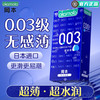 冈本 避孕套超薄 0.03超润滑 男用超薄紧致多系列套套003情趣进口成人用品安全套 商品缩略图0