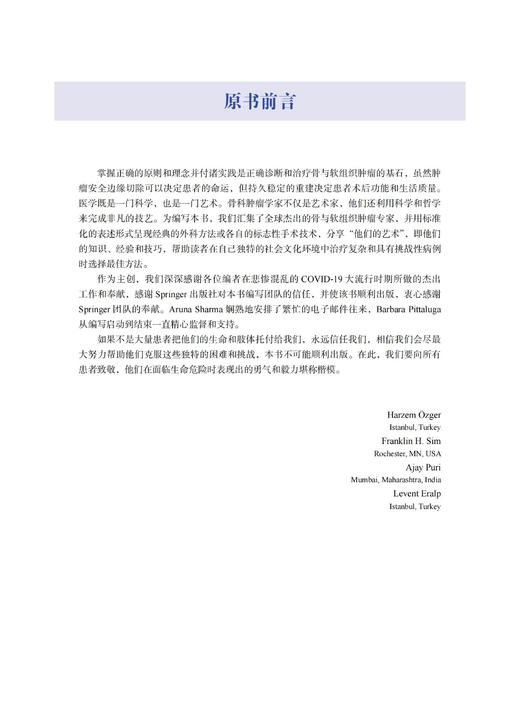 骨肿瘤手术学：病例图解 商品图5