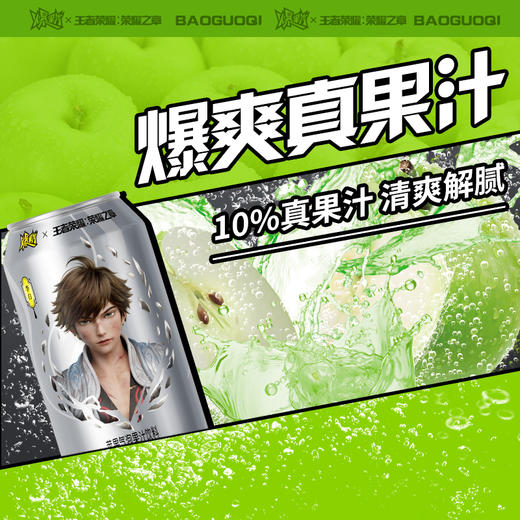 【王者荣耀荣耀之章】健力宝元气爆果汽苹果330ml*24罐果汁气泡水 商品图3