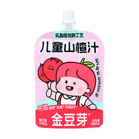 金豆芽100ml儿童山楂汁