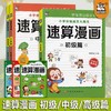 2025版卡迪少儿 小学分级速算大闯关速算漫画 初级篇、中级篇、高级篇 小学生通用版 商品缩略图0