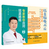 全2册 专家教你应对结直肠癌+结直肠癌术后居家健康手册 2本套装 结直肠癌基础知识科普读物 相关生活习惯与预防治疗方法预后  商品缩略图1