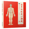针灸经外奇穴挂图 商品缩略图1