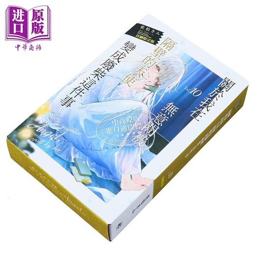 【中商原版】轻小说 关于我在无意间被隔壁的天使变成废柴这件事 首刷限定版 第10集 佐伯さん 台版轻小说 东立出版 商品图1