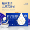 鲜奶燕窝（家庭款） 商品缩略图0