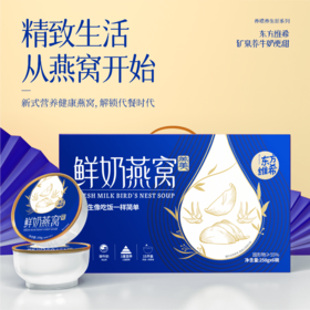 鲜奶燕窝（家庭款）