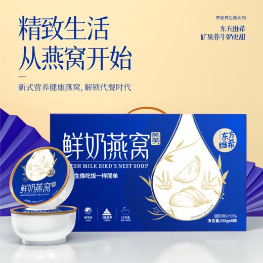 鲜奶燕窝（家庭款） 商品图0