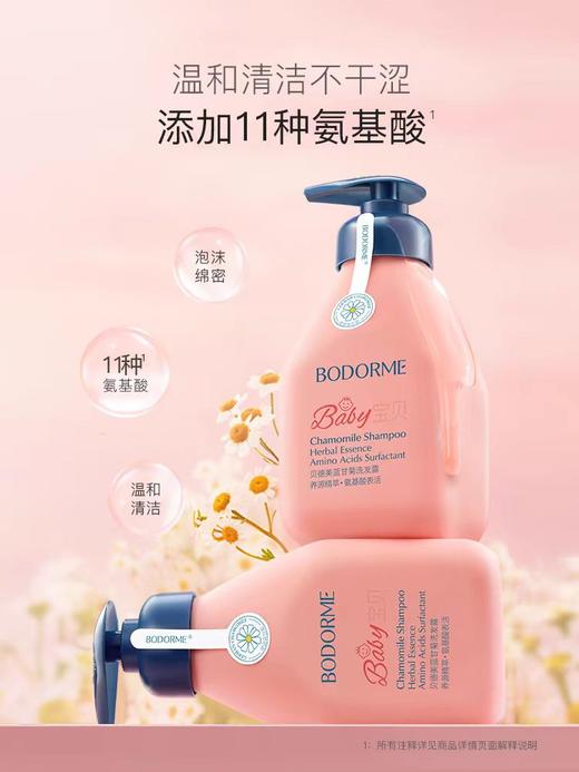 贝德美儿童洗发水宝宝专用氨基酸无硅油洗发露蓬松去油柔顺留香 商品图0