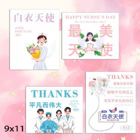 512护士节贺卡 手写祝福卡 感谢卡小卡片白衣天使 11*9简约手写留言卡片医务人员1张