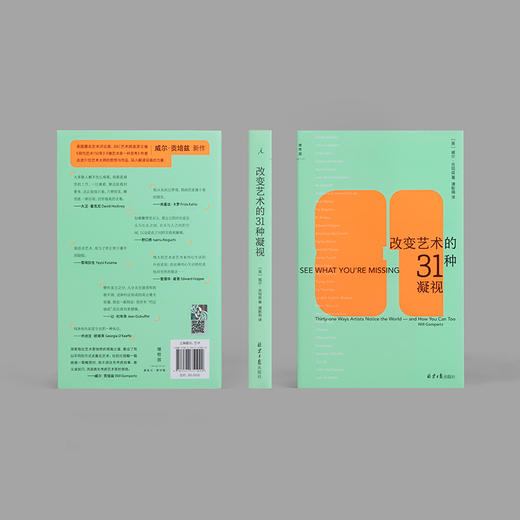 改变艺术的31种凝视  [英] 威尔·贡培兹 著 商品图14