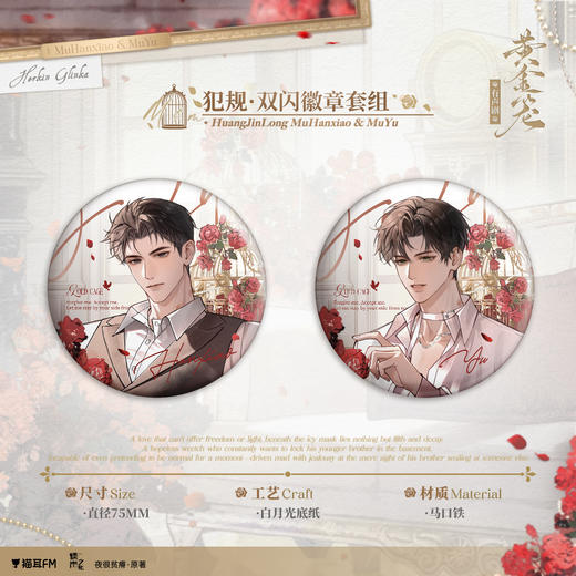 【现货】猫耳FM 黄金笼有声剧周边第一期  商品图2