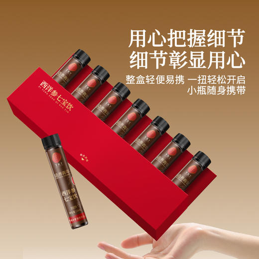 【正宗同仁堂品牌】北京同仁堂 造养青年 西洋参七宝饮 175ml (25ml×7)  精选美国西洋参  轻便易携 SY 商品图7
