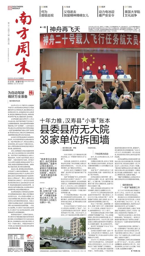 南方周末2025年4月24日第2148期 商品图0