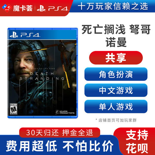 【共享】PS4 死亡搁浅 共享游戏光盘(PS4/PS5通用） 商品图0