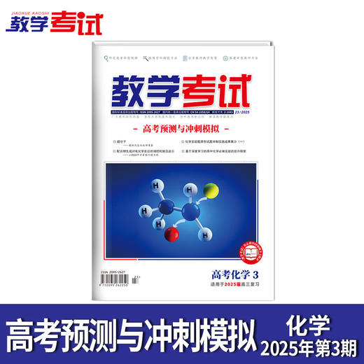 2025 教学考试杂志第3期 语文 数学 英语 物理 化学 生物 政治 地理 历史 商品图2
