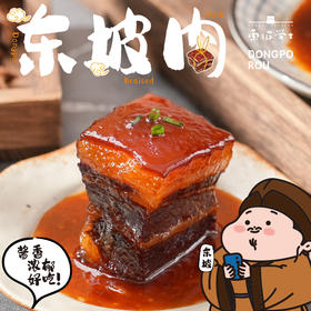 杭州西湖景区 东坡学士东坡肉礼盒特产伴手礼