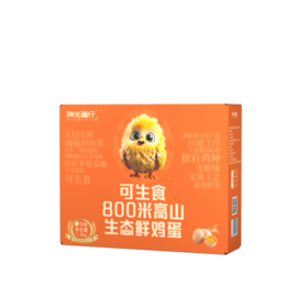 阳光蛋仔-可生食800米高山生态鲜鸡蛋20枚装