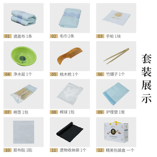 净身服务-故者用品套装 商品图1