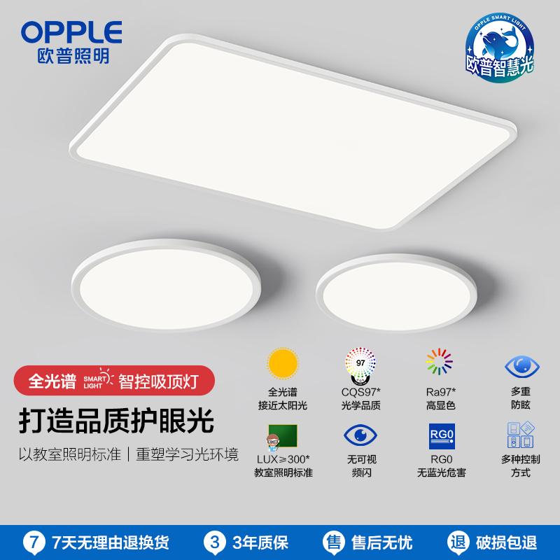 OPPLE欧普照明光I PRO侧发光客厅超薄专业光学简约现代防眩吸顶灯