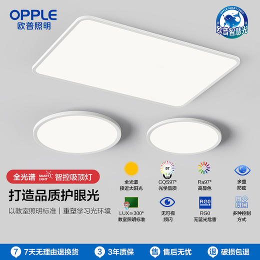 OPPLE欧普照明光I PRO侧发光客厅超薄专业光学简约现代防眩吸顶灯 商品图0