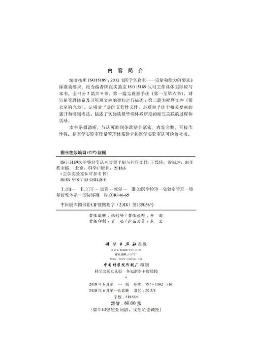 ISO15189医学实验室认可质量手册与程序文件 商品图2