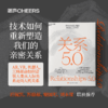 关系5.0 技术如何重新塑造我们的亲密关系 商品缩略图0