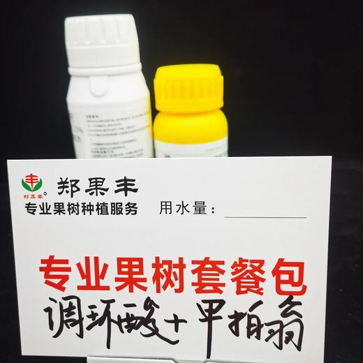调环酸钙甲哌鎓组合（带柠檬烯）一套5喷雾器葡萄控旺 商品图0