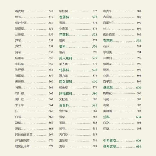 《600种郊野植物图鉴》 商品图7