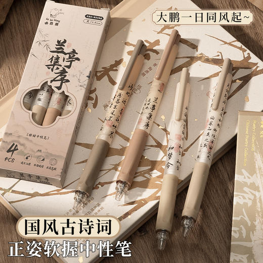 开学季福利！【送笔芯10支】咔巴熊兰亭集序按动中性笔学生黑笔st笔头速干刷题笔考试笔学生专用长安与诗古风高颜值签字笔黑色水笔盲盒笔圆珠笔 商品图1