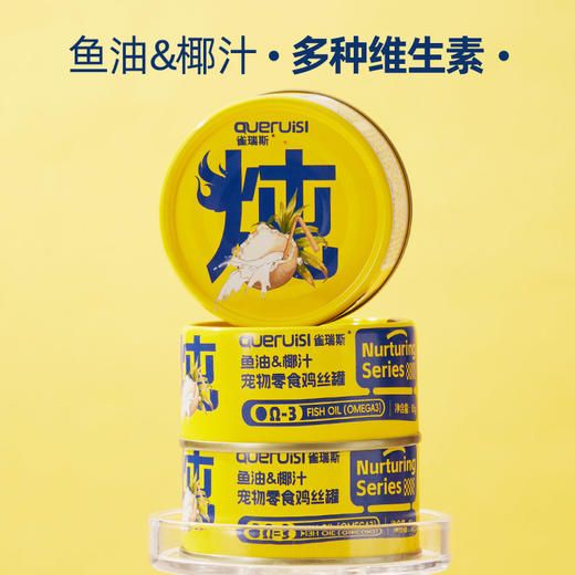 雀瑞斯鸡丝炖炖罐头24罐整箱装 犬猫通用 零食罐头  猫咪补水湿粮 线下专供 不吃包退 商品图4