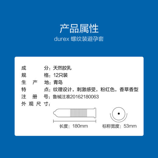 杜蕾斯 避孕套 安全套 螺纹装12只 情趣大颗粒 男女用 套套 durex 商品图5