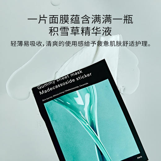阿彼芙 羟基积雪草甙焕颜面膜 27ml*10袋 商品图3