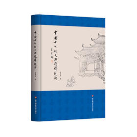 中国古代姓氏与避讳起源 虞万里著 精装