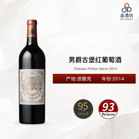 2014 Chateau Pichon Baron 男爵古堡红葡萄酒 2014