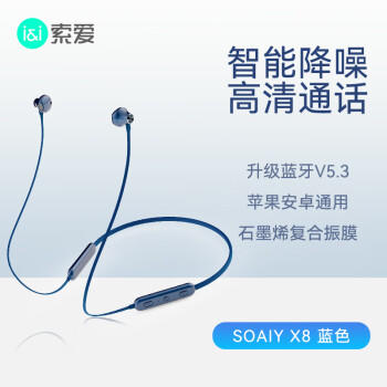 索爱（soaiy） X8无线蓝牙耳机 颈挂式跑步运动音乐耳机半入耳长续航耳麦 适用于苹果安卓华为手机 蓝色 /数码 /影音娱乐 /蓝牙/无线耳机 商品图7