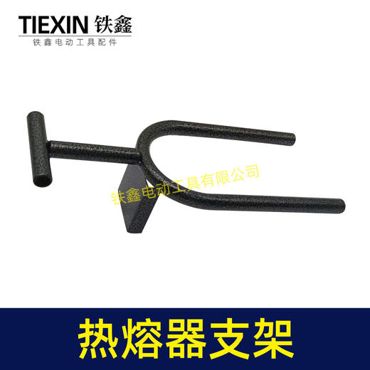 【货号02438】ppr热熔器支架通用U型支撑架PE热熔机固定架子T型架子热熔器底座 商品图3