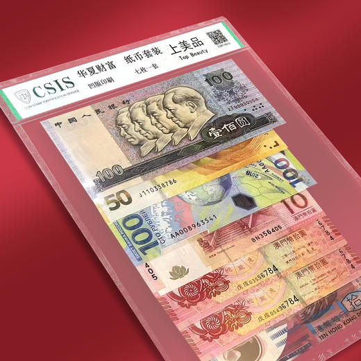 华夏财富纸币套装封装版 商品图2
