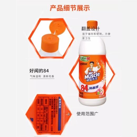 威猛先生84消毒液500g 商品图2