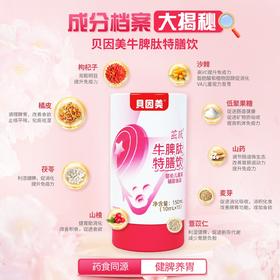 贝因美牛脾肽档案大揭秘丨万千家庭首选！