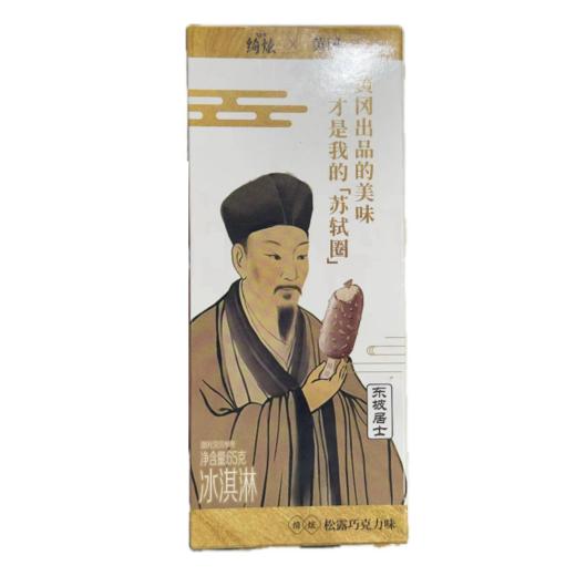 【买一送一】梦龙/绮炫冰淇淋金柠乳酪/香烤碧根果/黑巧布朗尼味/松露巧克力  多口味可选雪糕（5根起拍，单拍不送；满49.9元主城区包邮） 商品图3