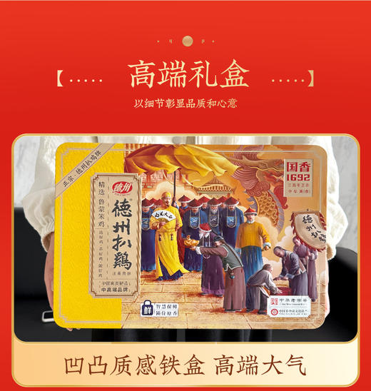 【精美礼盒】 德州扒鸡国香1692鲁蒙笨鸡礼盒1.2千克（2只装）自食礼送佳品顺丰包邮 山东特产 商品图3