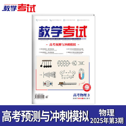 2025 教学考试杂志第3期 语文 数学 英语 物理 化学 生物 政治 地理 历史 商品图6
