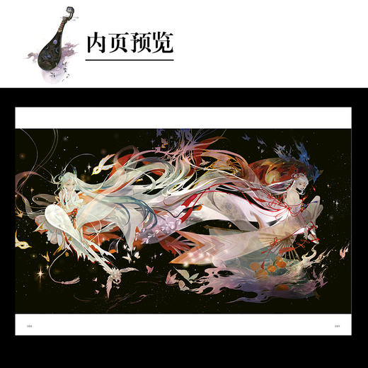 星河入墨 : Eno.插画集 国风全彩 何舞舞（随书附赠：复制画+笔记本+书签3款+Procreate专用自制笔刷8款+纸纹1款） 商品图9