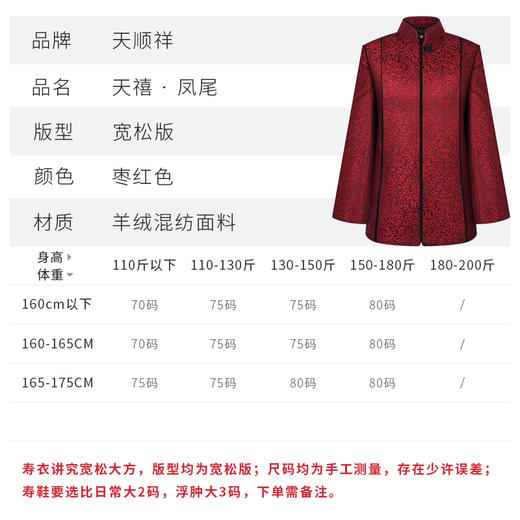 天禧-枣红凤尾女装 商品图1