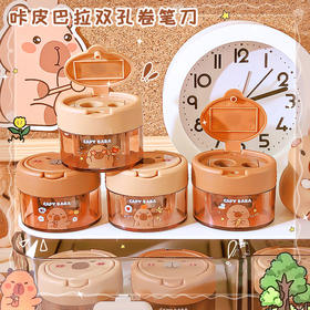 【可爱卡通双孔卷笔刀】卡皮巴拉趣味翻盖双孔卷笔刀小学生卡通创意迷你削笔器转笔刀笔刨。ry