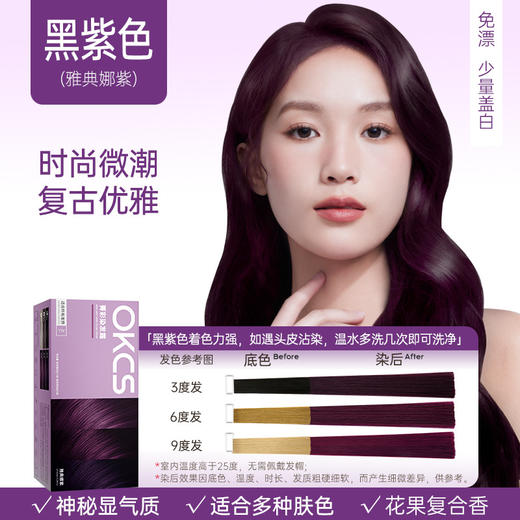 【轻松染发，上色快，持久显色~】OKCS染发膏 免漂遮白沙漠玫瑰咖啡色 纯染发剂植物 男女自己在家染发-QQ 商品图5