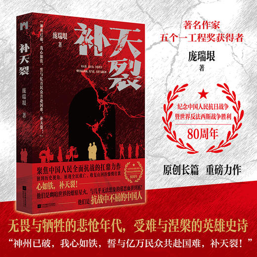 补天裂 商品图0