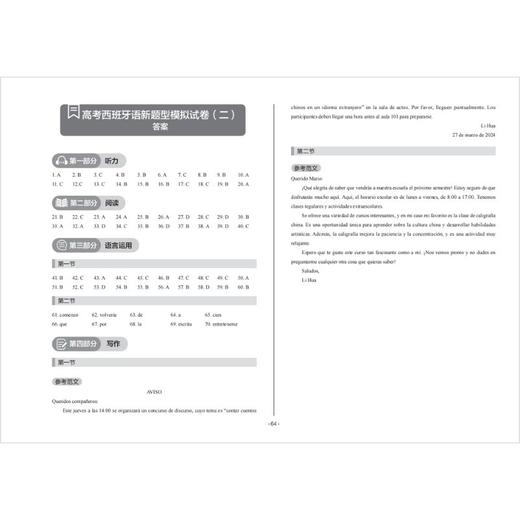 高考西班牙语新题型模拟试卷 商品图3