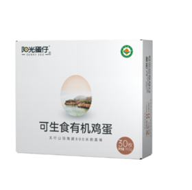 阳光蛋仔-有机800米高山生态蛋